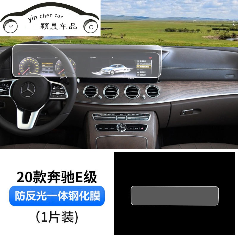 适用 专用奔驰新e级e200l/e260e300l中控导航屏幕钢化膜按键鼠标内饰