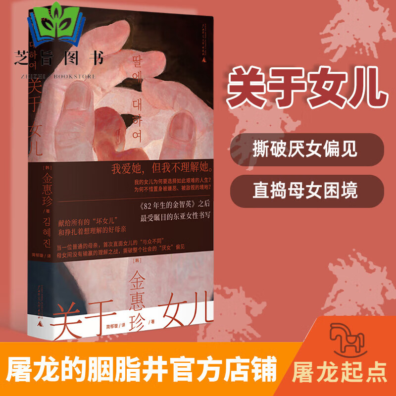 我爱她,但我不理解她;关于女儿;屠龙的胭