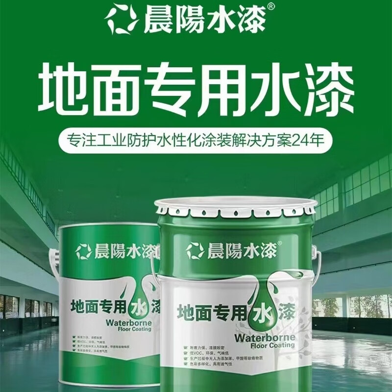 晨阳水性地坪漆车间仓库车库球场防滑防尘耐磨地面漆水泥路地面漆 艳