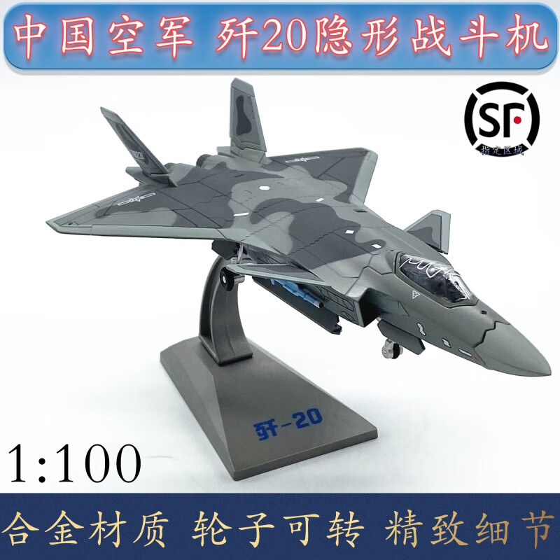 歼20模型可开弹舱1:100中国歼20战斗机 隐形飞机模型合金静态仿真摆件