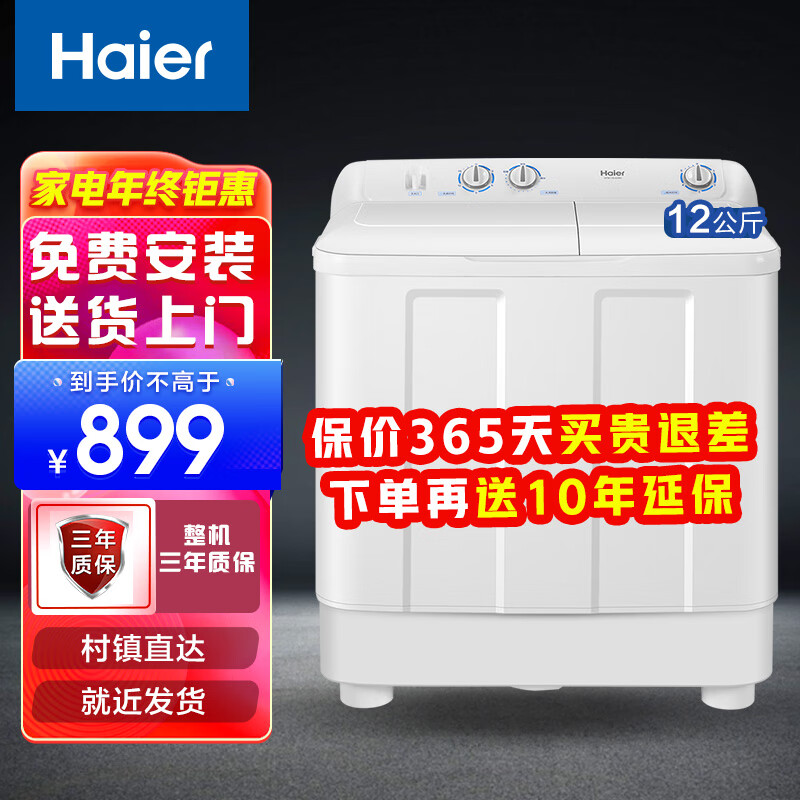 海尔（Haier）洗衣机半自动双缸双桶筒脱水机甩干机大容量家用双动力双杠波轮 【XPB120 628S】12KG大容量+强力去污