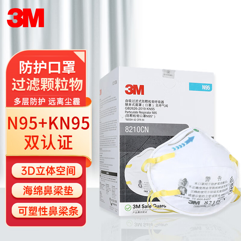 3m口罩8210防尘口罩 防颗粒物防雾霾防花粉 n95编织头带式劳保口罩
