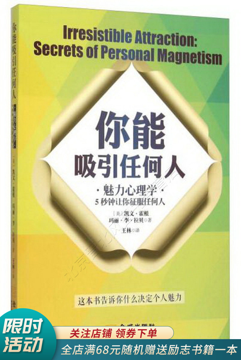 你能吸引任何人魅力心理学