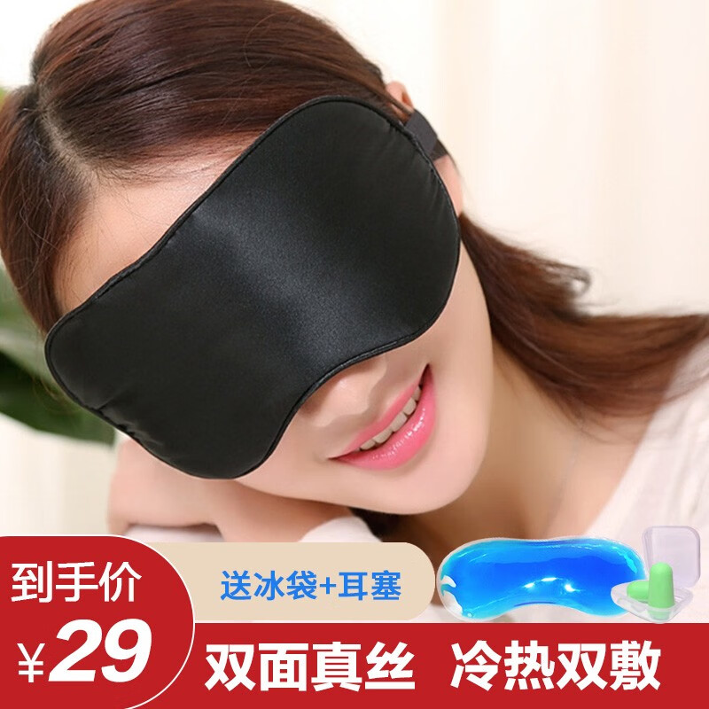 酷凯通（COOKIE TONG） 真丝眼罩睡眠遮光USB加热冷热敷男女儿童护眼罩 黑色真丝眼罩