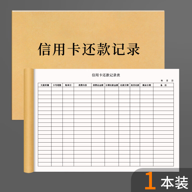 信用卡还款记录分期还贷明细记录本生活收支记录记账本a5手账本笔