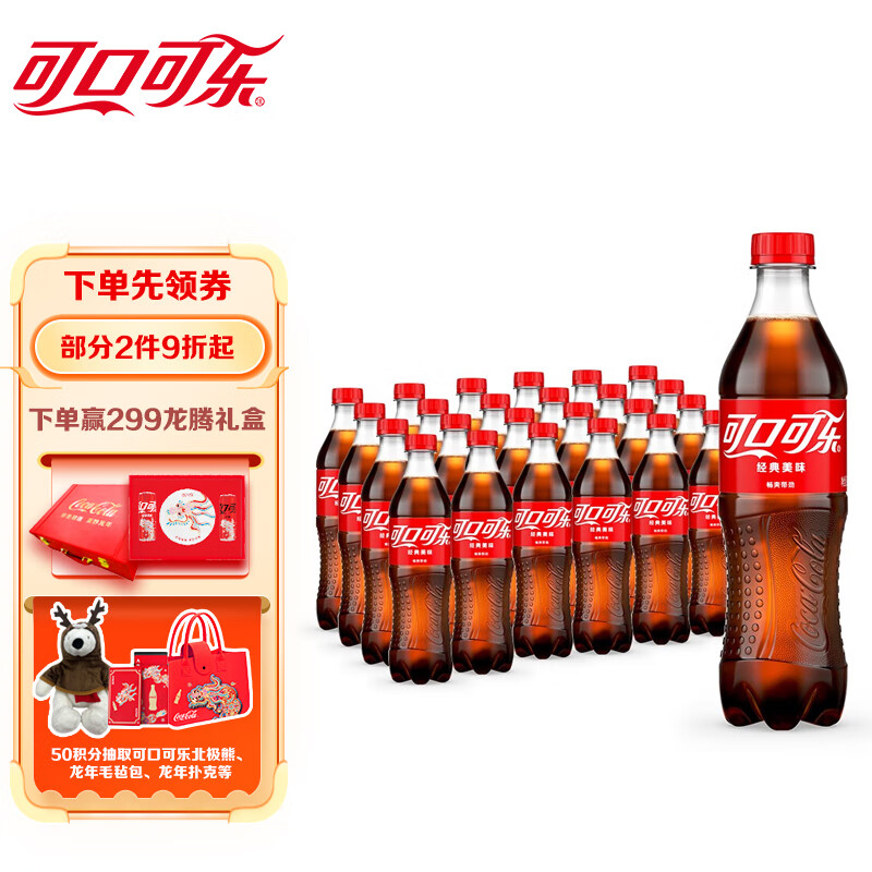 可口可乐（Coca-Cola）Coca-Cola 碳酸饮料 500ml*24瓶年货节送礼 新老包装随机发货怎么样,好用不?