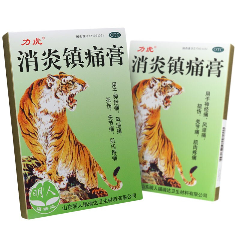 力虎消炎镇痛膏 6.