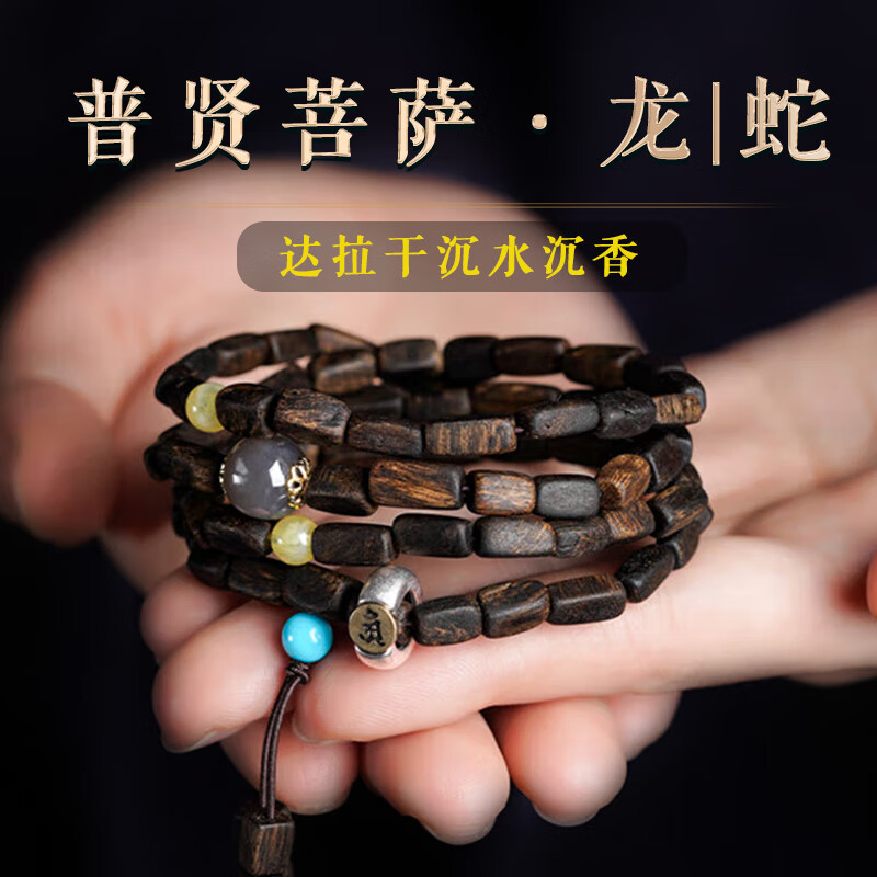 達(dá)拉干沉水級(jí)沉香木手串隨形本命佛沉香手串女士真品文玩念珠手鏈 沉水級(jí)達(dá)拉干隨型(生肖龍/蛇)