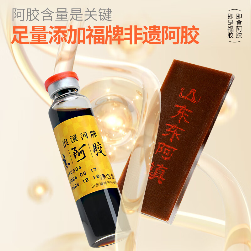 福牌阿胶浪溪河牌山东阿胶浆黄芪口服液礼盒 改善营养性贫血 七夕节礼物 山东阿胶浆20ml*48支