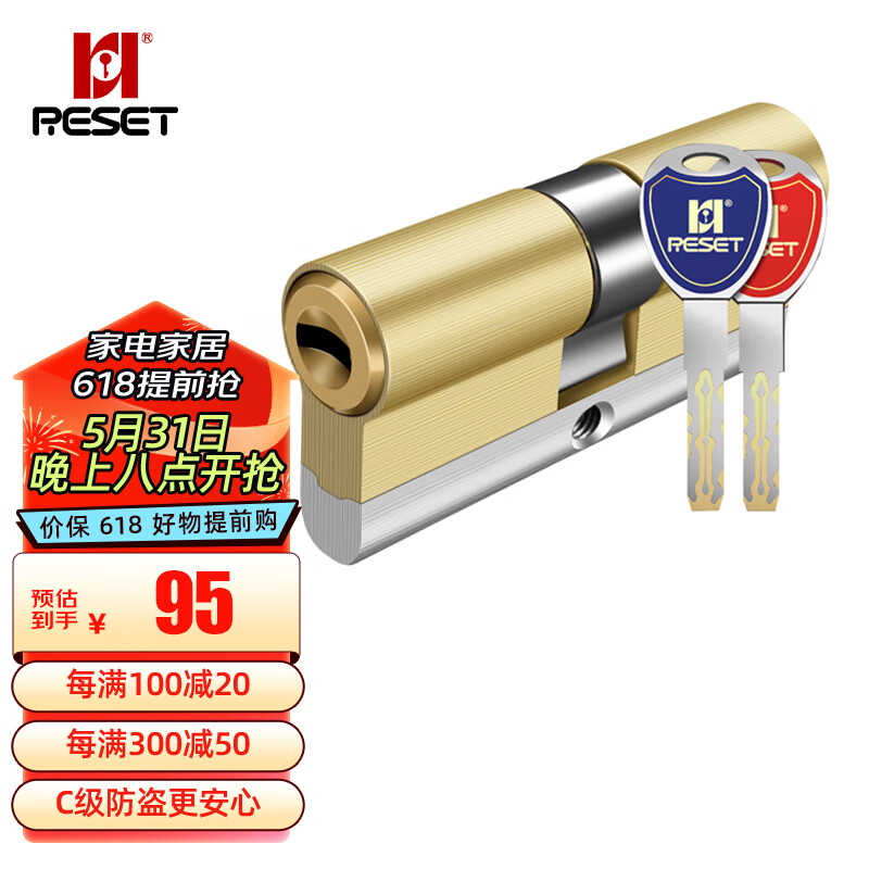 RESET防盗门锁芯入户门C级锁芯多轨道铜大门锁芯8钥匙RST-136 90P 32.5