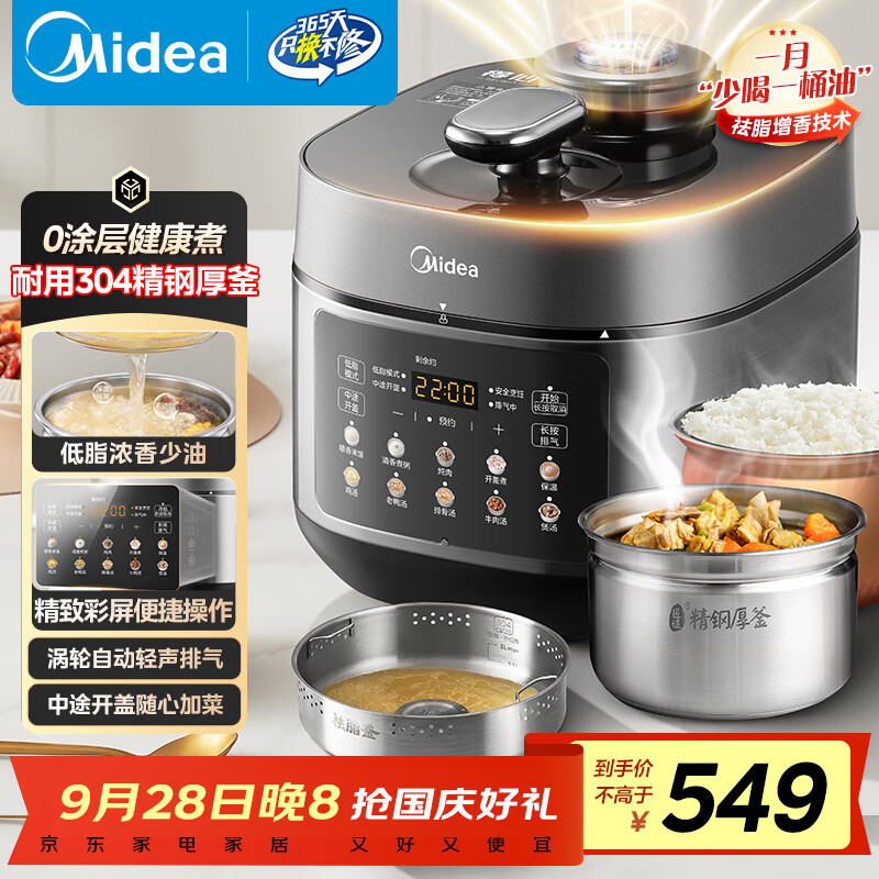 美的（Midea）低脂浓香电压力锅健康0涂层家用煲汤高压锅5L双胆4-6人全自动智能预约炖肉煮饭电饭煲MY-C5930F