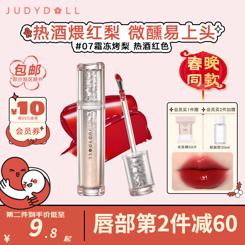 橘朵【春晚同款】水光唇釉滋润口红显白持久唇部精华 生日礼物 送女友 【暖色星品】#07热红酒色