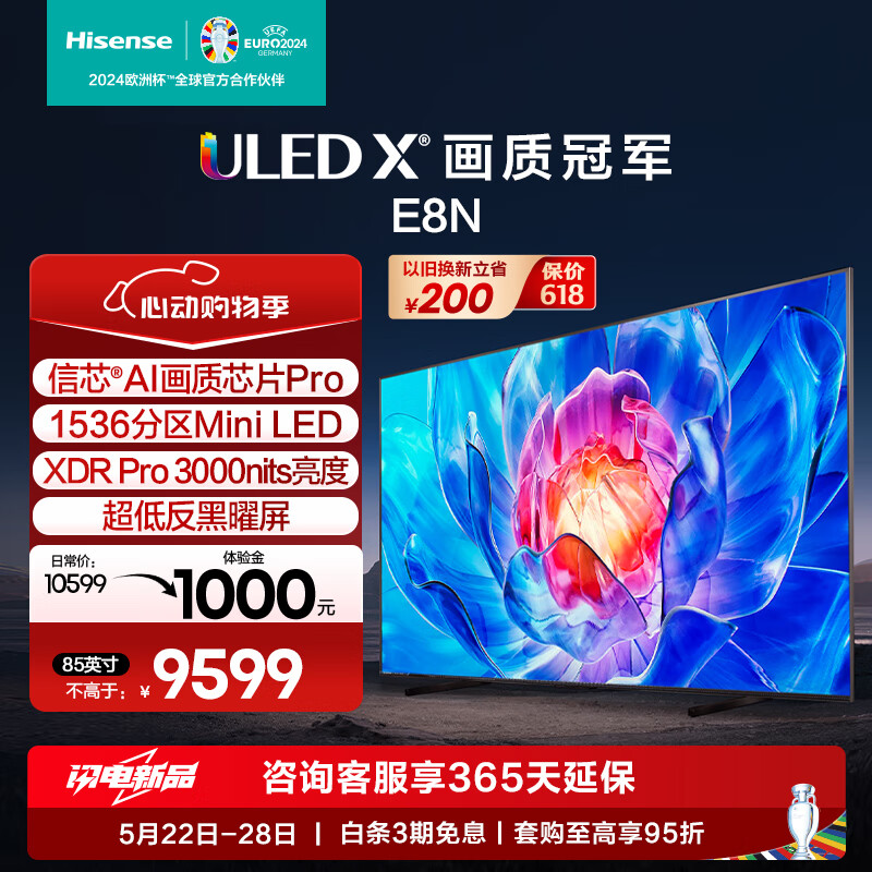 海信电视85E8N 85英寸 ULED X 1536分区Mini LED 3000nits 超低反黑曜屏 超薄 液晶平板游戏电视机