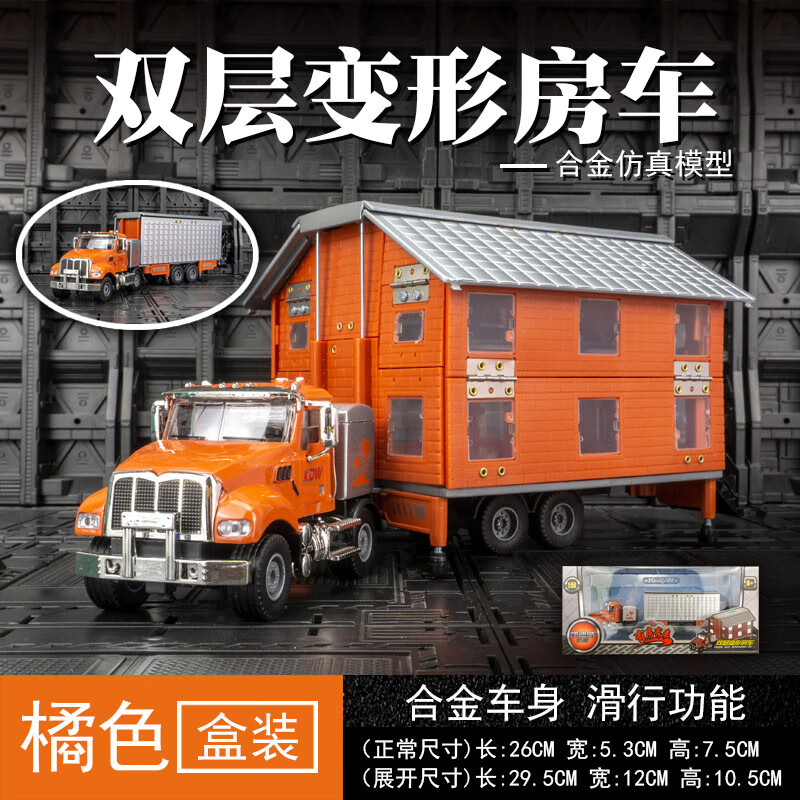 凱迪威汽車玩具模型合金1:50房車雙層兒童仿真收藏?cái)[件男孩生日禮物 （橙色）1:50雙層房車
