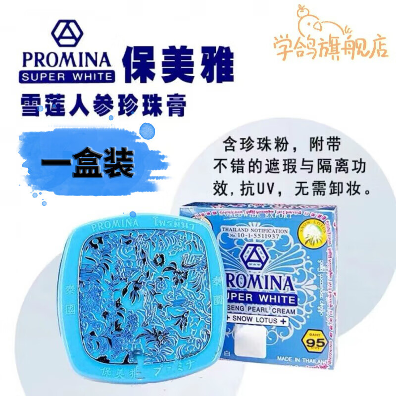 大医生珍珠膏素颜霜官方品正泰国保美雅90版蓝色雪莲提亮肤色护肤美容