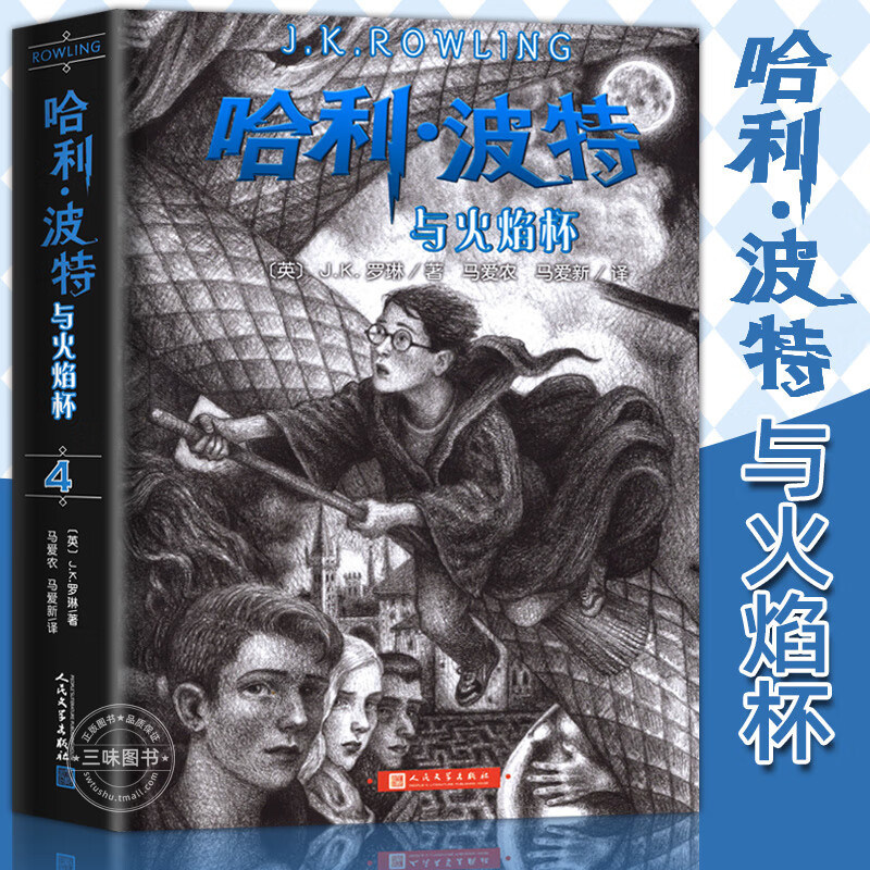 哈利波特书全套 哈利波特与魔法石死亡圣器