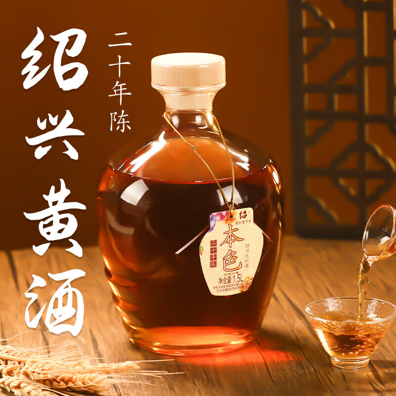 绍正宗绍兴花雕酒黄酒中秋礼品圣塔本色原酒无添加20年陈花雕酒老酒 20年陈 元红 1.5L 1坛