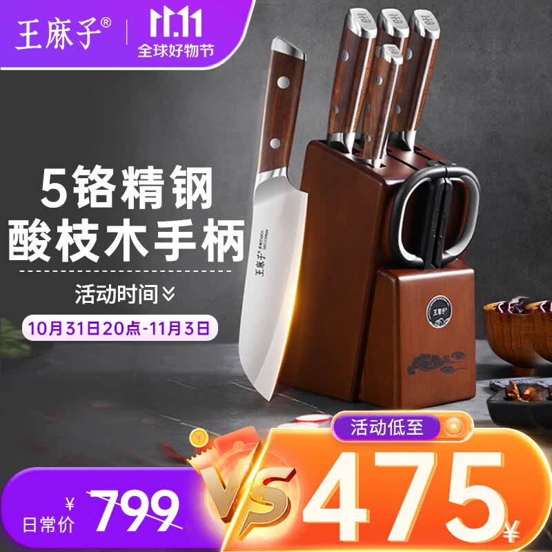 王麻子厨房刀具套装 50Cr钼钒钢流云刀具菜刀7件套组合带剪刀属于什么档次？