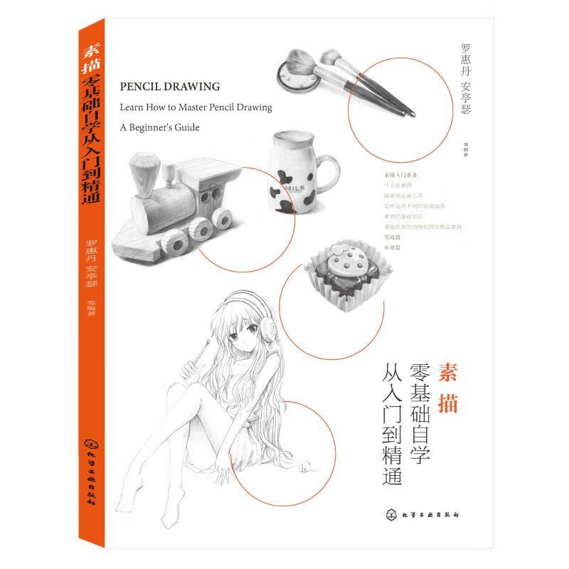素描零基础自学从入门到精通