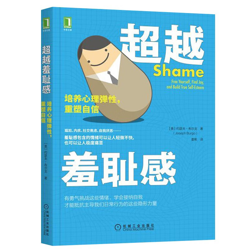 0次与10000次+如果记忆能修复+人际交往心理学+心理创伤疗愈之道+超越羞耻感（五册）详情图