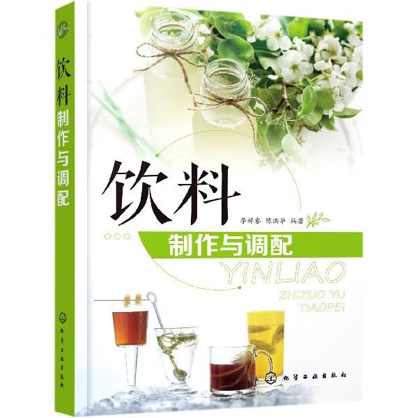 饮料制作与调配