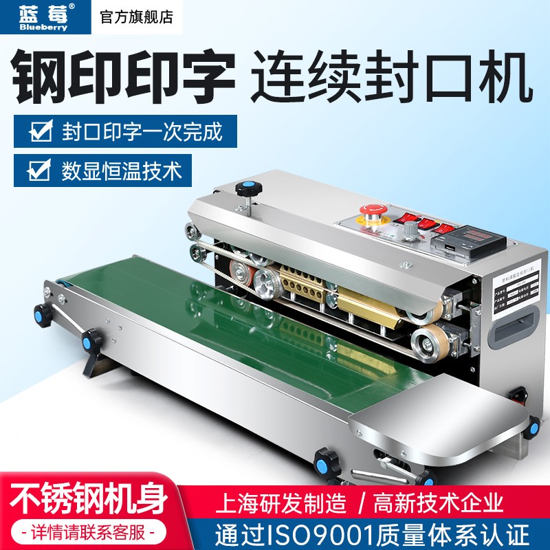 蓝莓（blueberry）全自动封口机塑料袋包装机月饼茶叶铝箔袋自动连续热封机小型商用 FR-770型不锈钢
