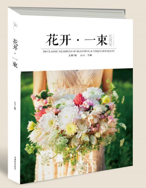 花开.一束-花视觉 第1辑 家居 9787503882685