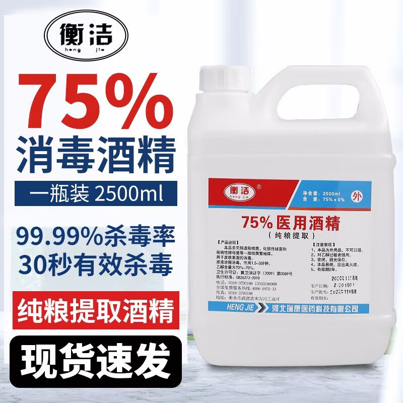 助鑫酒精75度大桶装大瓶消毒液家用伤口皮肤清洁乙醇