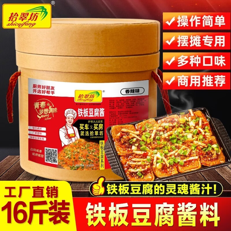 拾翠坊铁板豆腐秘制酱料商用16斤专用料香煎豆腐调料撒料酱汁铁板烧料