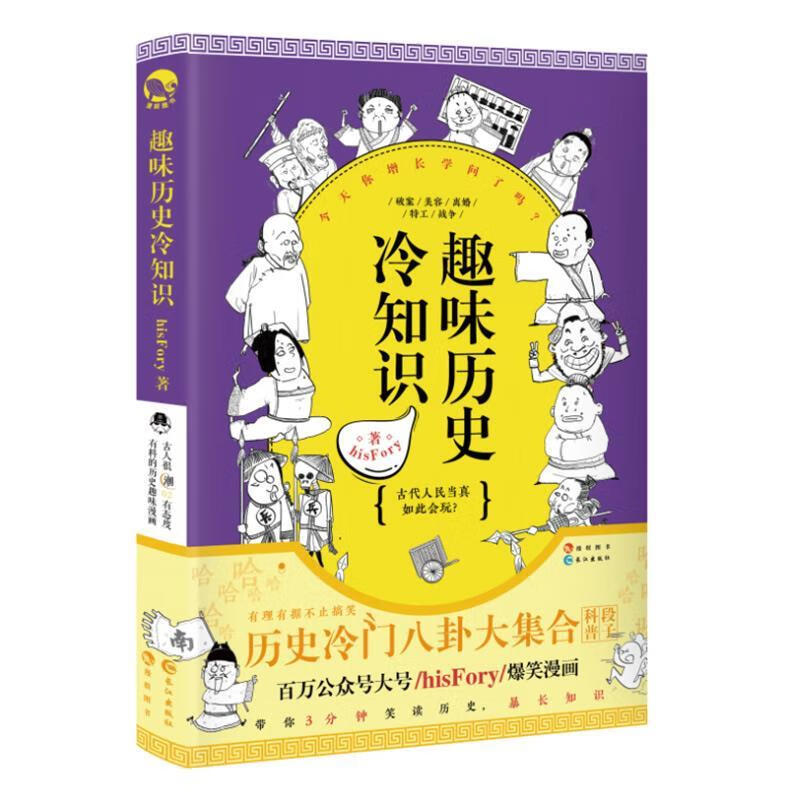 古代非常职业档案 古潮先生 编 长江出版