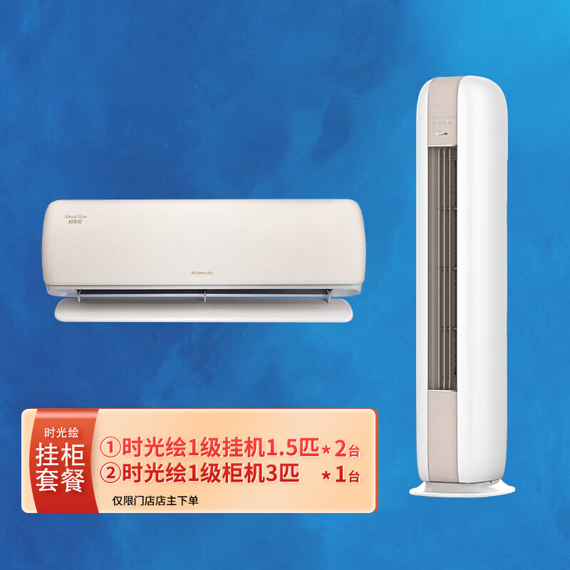 格力时光绘1级1.5匹挂机*2套+时光绘1级3匹柜机*1套空调柜机靠谱吗?体验一说真实感受