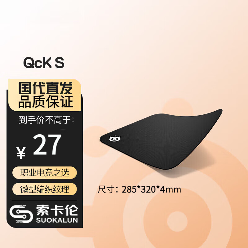 KYODO赛睿SteelSeries 赛睿Qck系列鼠标垫键盘垫电竞精准游戏电脑桌垫H QcK Small