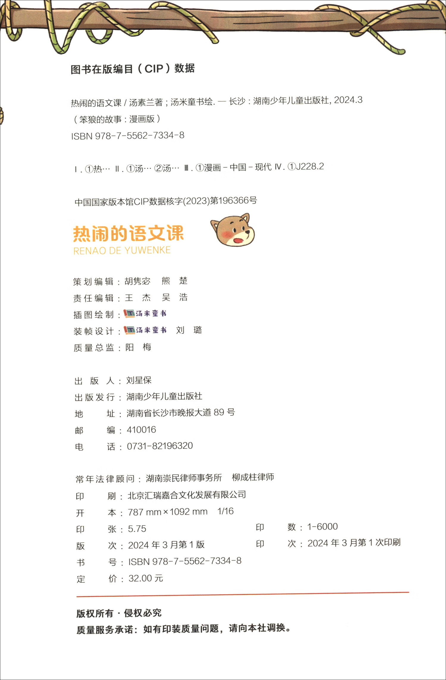 “笨狼的故事”漫画版：热闹的语文课详情图