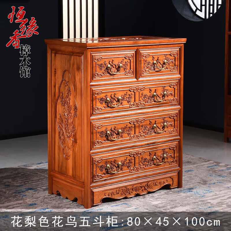 花乐集中堂柜子斗柜实木全香樟木五六斗柜雕花衣柜储物卧室抽屉柜收纳