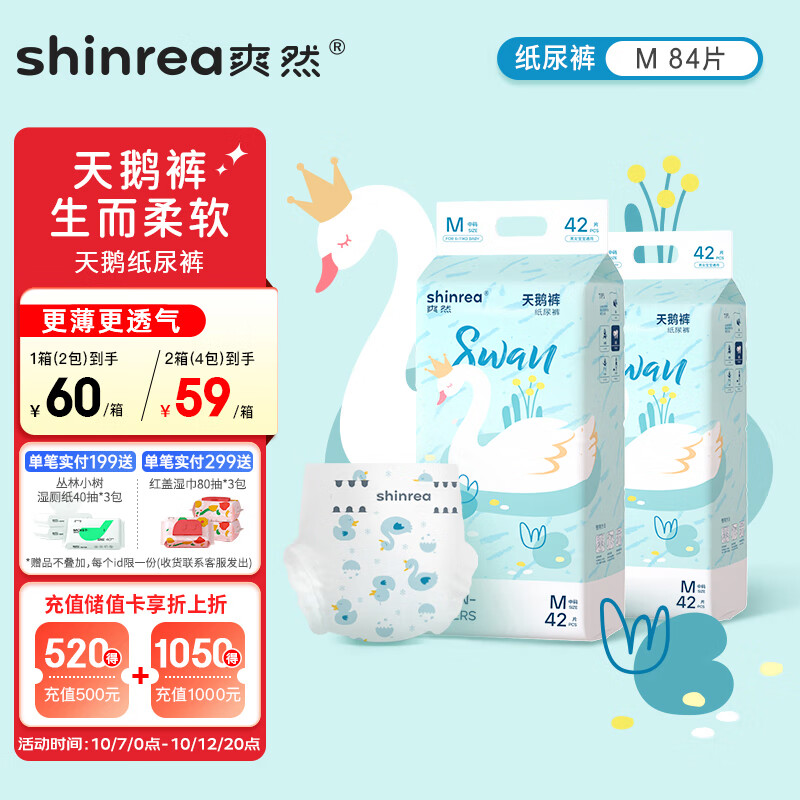 爽然（shinrea）天鹅系列纸尿裤M84片超薄男女通用婴儿尿不湿怎么看?