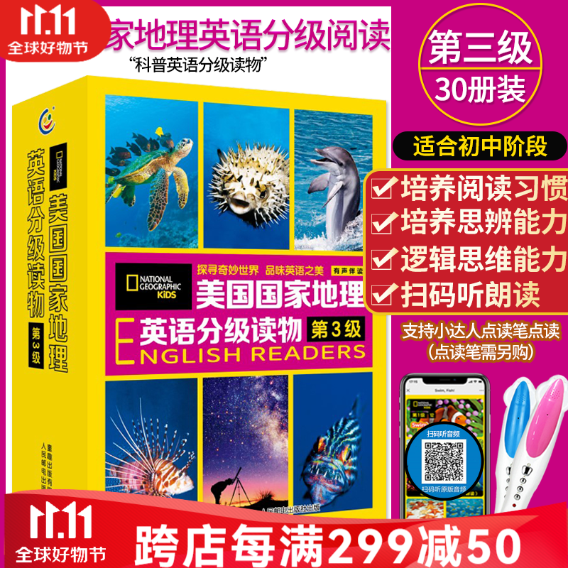 美国国家地理英语分级阅读双语点读版第一/二/三/四级 少儿科普英文童书 衔接KET、小升初、中高考和SAT考试考点 支持小达人点读笔点读 第3级（全30册）-适用于初中阶段怎么看?
