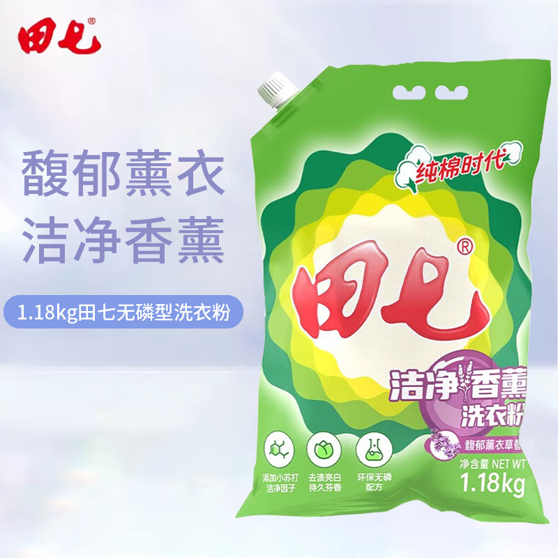 田七洗衣粉薰衣草茉莉香味持久留香速溶高效洁净实惠装家用大家庭袋装