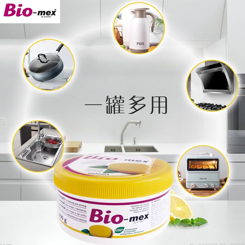 Biomex不锈钢清洁膏去污膏锅底黑垢去除剂锅清洁剂瓷砖清洁天然原料不伤手多用途300g