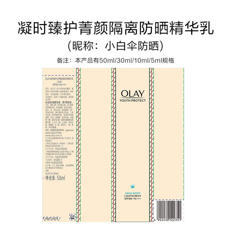 玉兰油(OLAY)小白伞防晒霜水感轻透高倍隔离乳清爽军训户外女护肤品SPF50+ 小白伞防晒共80ml