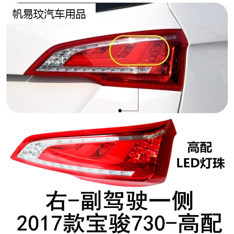 崽白适用于14 15 16 17款宝骏730后尾灯总成730尾灯灯罩730倒车灯转向