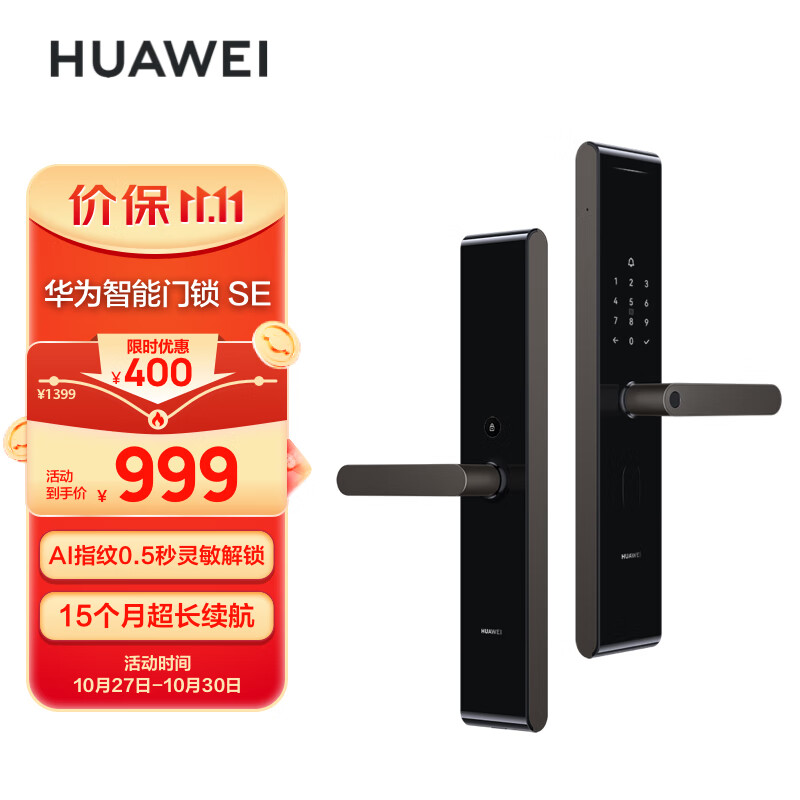 华为智能门锁SE AI指纹锁 电子门铃 家用防盗门密码锁 15个月超长续航 NFC电子锁高性价比高么？