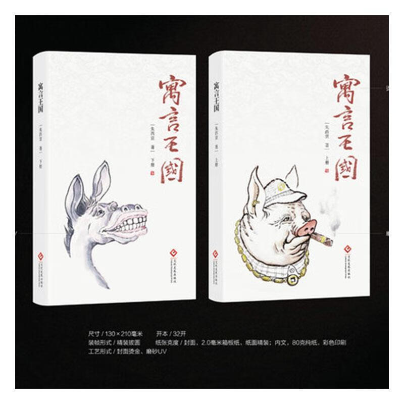 寓言王国朱西京绘文化发展出版社