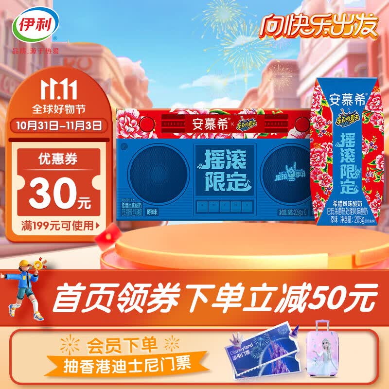 伊利 安慕希希腊风味酸奶 原味205g*10盒/箱  普通装随机发货 原味205g*10盒/箱高性价比高么？