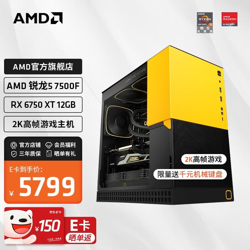 AMD 锐龙R5 7500F/RX6750XT电竞游戏电脑主机台式全套整机diy组装机 配置二R5  7500F+RX6750XT 12G属于什么档次？