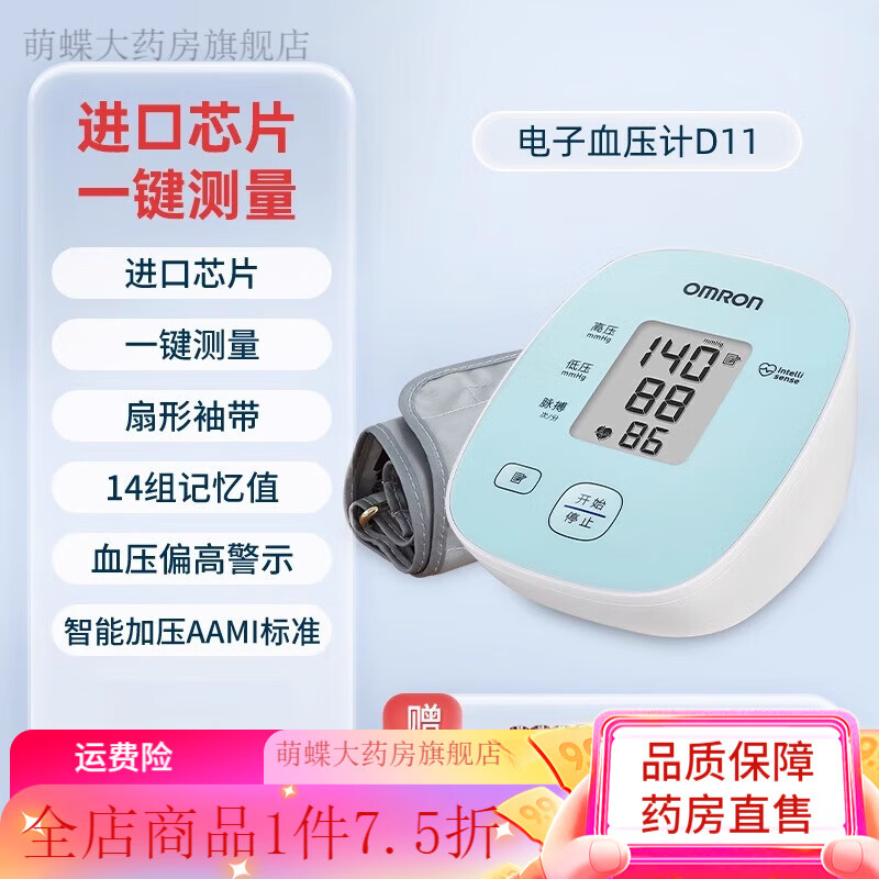 欧姆龙血压计u703上臂式 高精准医用电子血压计家用测量仪 欧姆龙升级