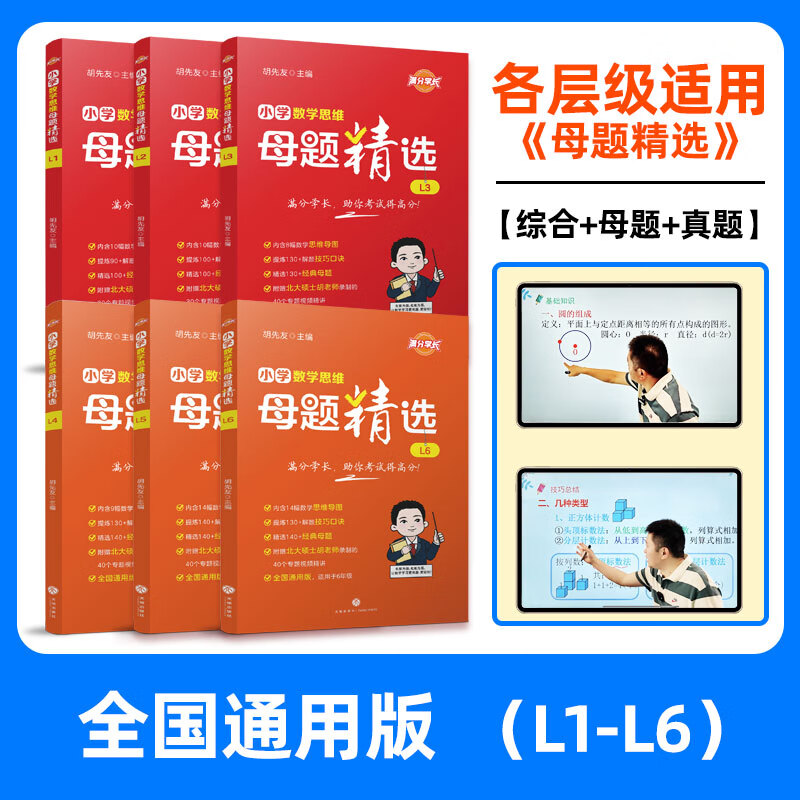 小学数学母题解题大招一二三四五六年级数学母题图解视频书举一反三小学数学思维专项训练解题方法技巧知识点汇总课内外拓展 [5年级共1本书] 书+答案