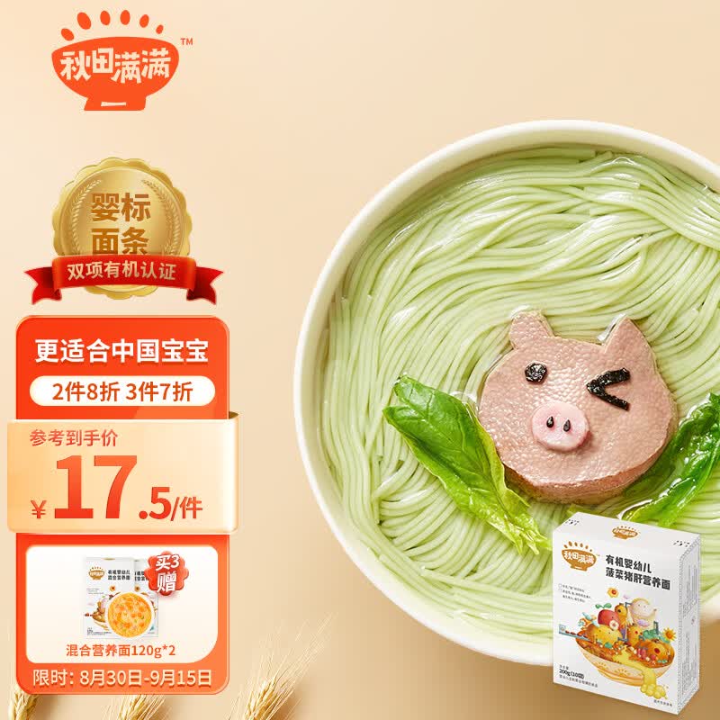 秋田满满 有机面条菠菜猪肝味 婴儿面条无添加食盐宝宝辅食营养面儿童面食有机面