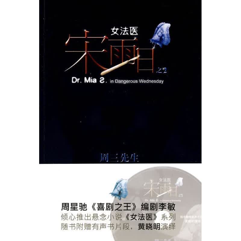 女法医宋雨日：黑夜女巫 李敏,阿图说力 著 作家出版社