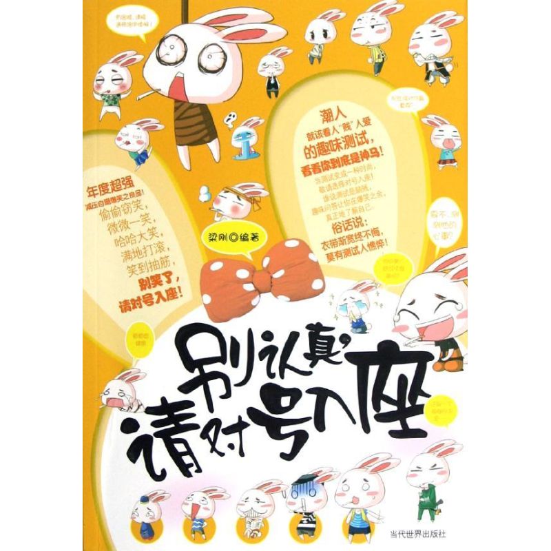 别认真请对号入座 梁刚 书籍