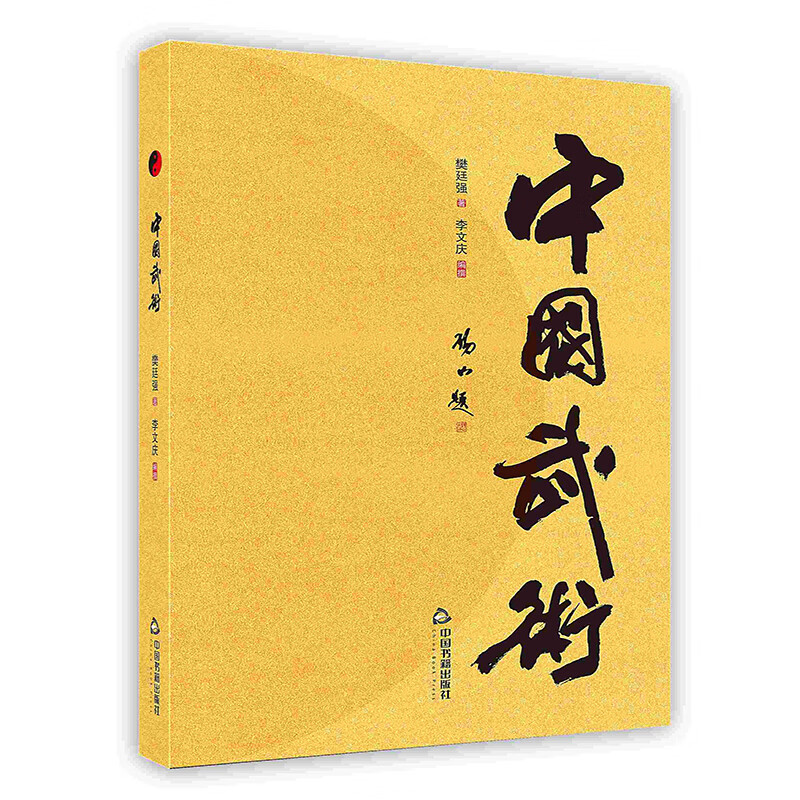 [按需印刷]中国武术